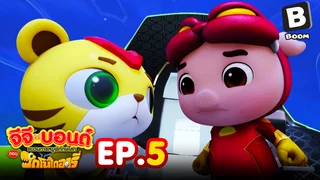 EP.05 ผู้พิชิตทะเลแห่งยุคครีเทเชี้ยส | จีจีบอนด์ ตอนไดโนไดอารี่ ซีซัน 1