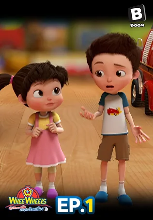 EP.01 เรย์เจ้ารถดับเพลิงอวกาศ | ปฏิบัติการ 4 ล้อผจญภัยป่วนเมือง ซีซัน 1