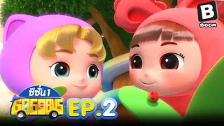 EP.02 รถบัสโรบอท ซีซัน 1