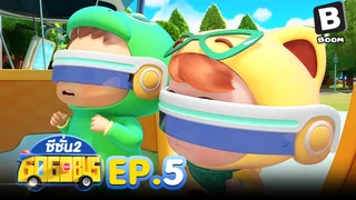 EP.05 รถบัสโรบอท ซีซัน 2