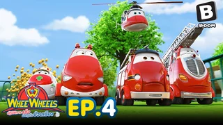 EP.04 การจู่โจมของผึ้ง | ปฏิบัติการ 4 ล้อผจญภัยป่วนเมือง ซีซัน 1