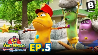 EP.05 การฝึกต่อสู้ของไพทอน | ปฏิบัติการ 4 ล้อผจญภัยป่วนเมือง ซีซัน 1