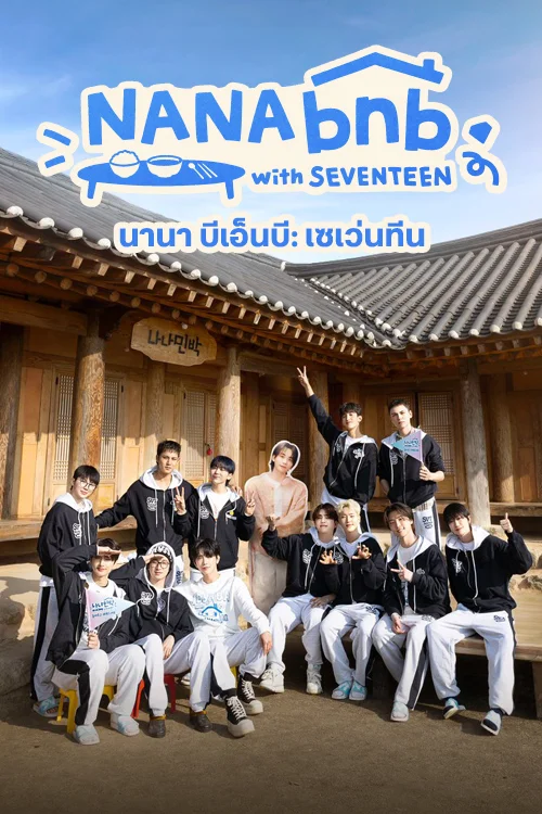 NANA bnb with SEVENTEEN