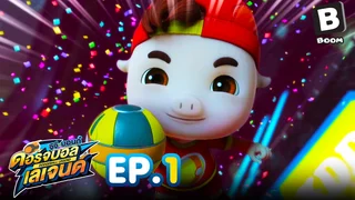 EP.01 GG Bond: Dodgeball Legend Season 1