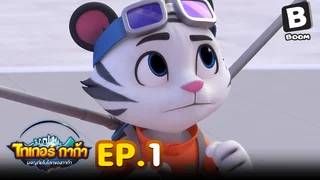 EP.01 Adventure Of Kaka The Tiger Season 1