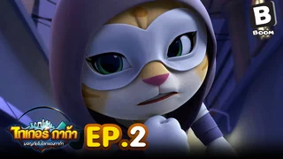 EP.02 Adventure Of Kaka The Tiger Season 1