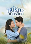หนี้รักเกียรติยศ