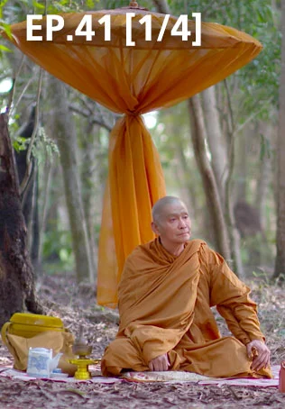 EP.41 [1/4] | พิศวาสข้ามภพ