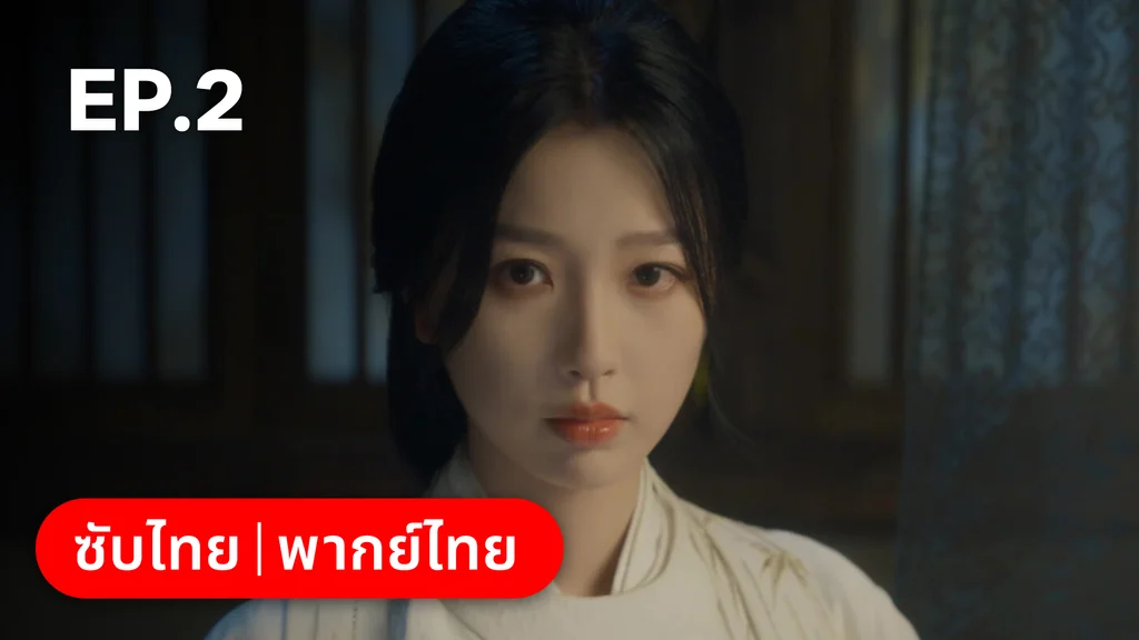 EP.02 | เหนือเมฆาชะตาลิขิต My Journey to You