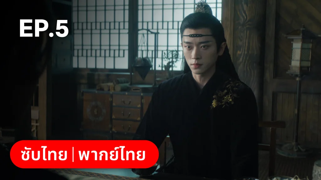 EP.05 | เหนือเมฆาชะตาลิขิต My Journey to You