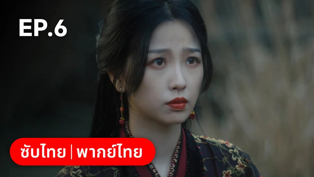 EP.06 | เหนือเมฆาชะตาลิขิต My Journey to You