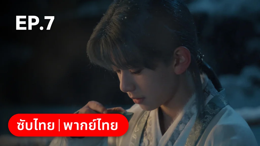 EP.07 | เหนือเมฆาชะตาลิขิต My Journey to You