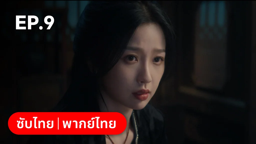 EP.09 | เหนือเมฆาชะตาลิขิต My Journey to You