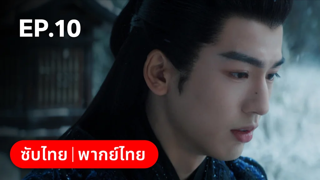 EP.10 | เหนือเมฆาชะตาลิขิต My Journey to You