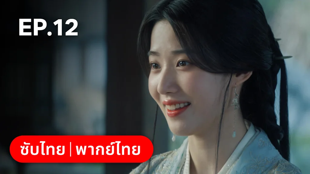 EP.12 | เหนือเมฆาชะตาลิขิต My Journey to You