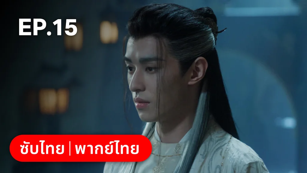 EP.15 | เหนือเมฆาชะตาลิขิต My Journey to You