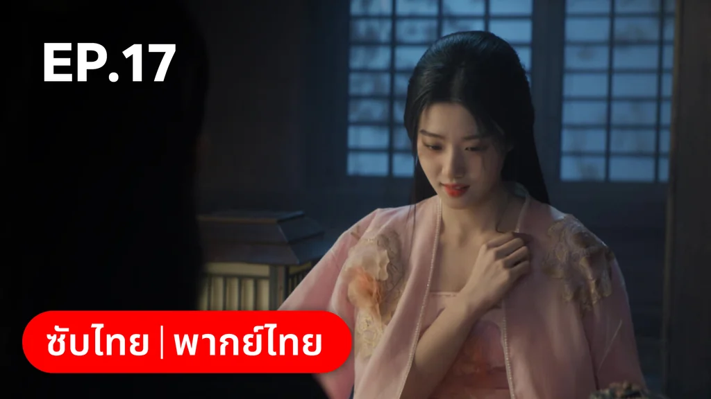 EP.17 | เหนือเมฆาชะตาลิขิต My Journey to You