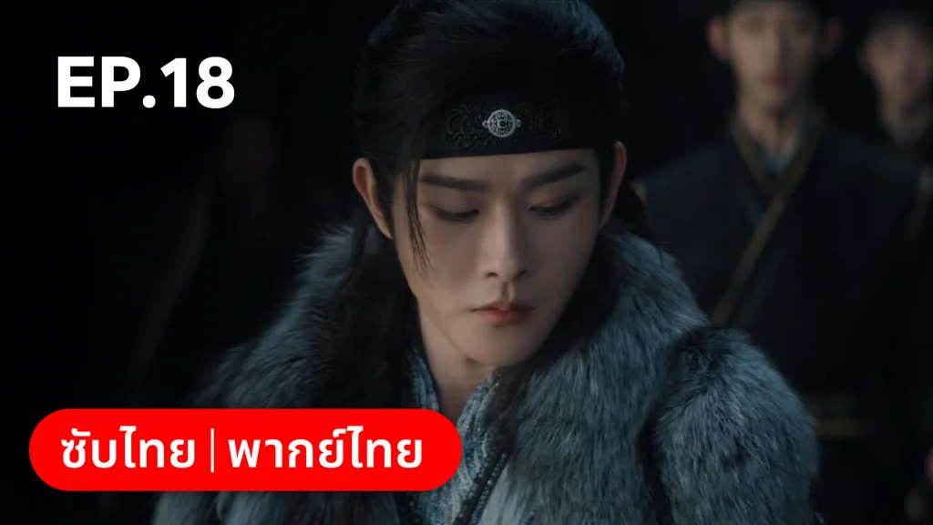 EP.18 | เหนือเมฆาชะตาลิขิต My Journey to You