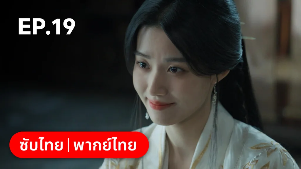 EP.19 | เหนือเมฆาชะตาลิขิต My Journey to You