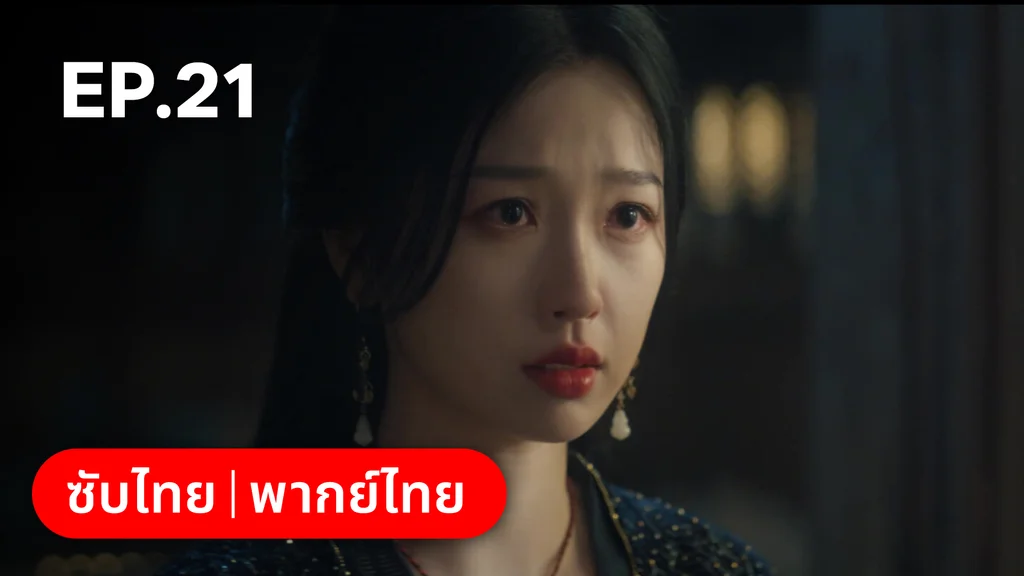 EP.21 | เหนือเมฆาชะตาลิขิต My Journey to You