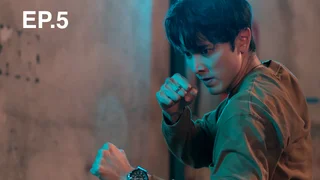 EP.05 | นับ 8