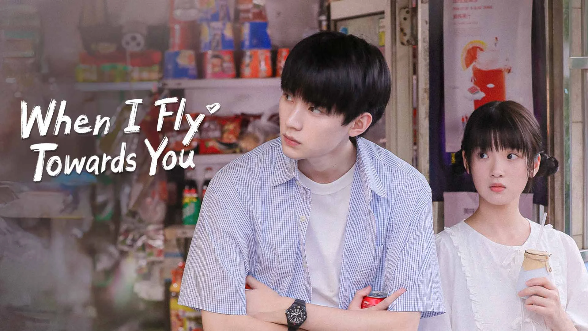 When I Fly Towards You รักนำทางไปหาเธอ