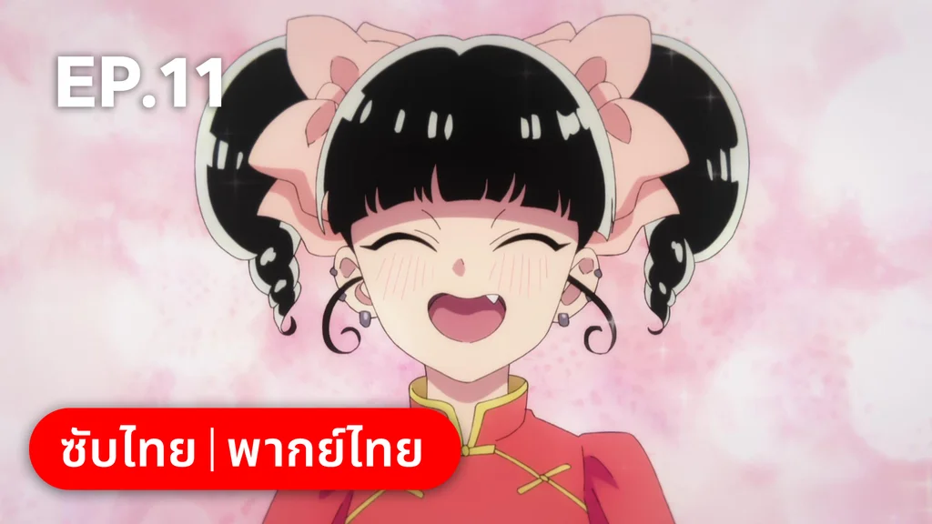 EP.11 เกาลูน อุบัติรักปริศนาลับ ซีซัน 1