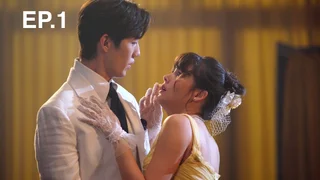 EP.01 | หนึ่งในร้อย
