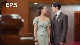 EP.05 | หนึ่งในร้อย