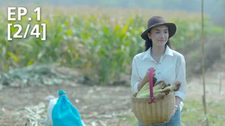 EP.01 [2/4] | หนี้รักเกียรติยศ