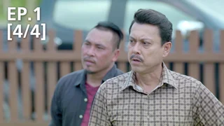 EP.01 [4/4] | หนี้รักเกียรติยศ
