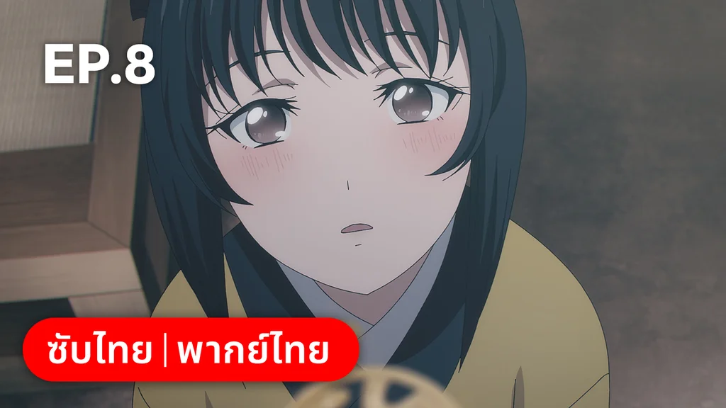 EP.08 | ⁠ลำนำโศกอสุรฆาต