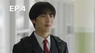 EP.04 | ศึกชิงสภานักเรียนเดือด