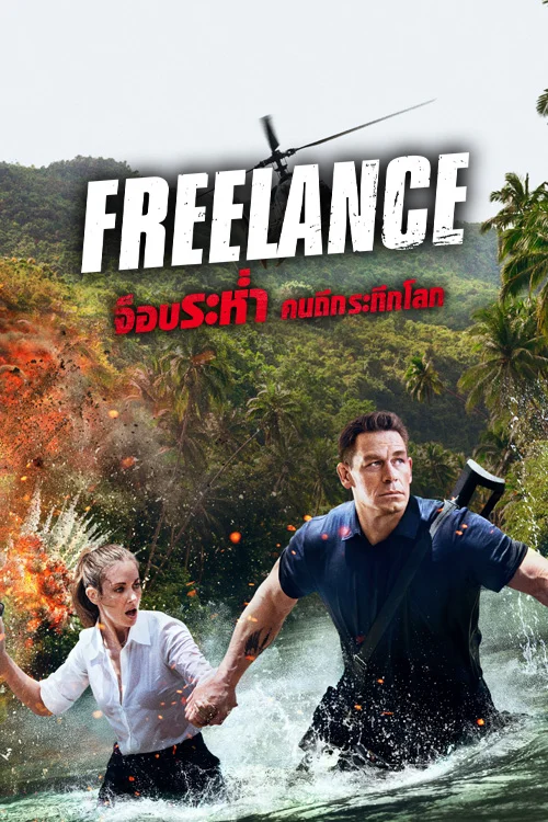 Freelance