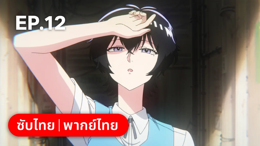 EP.12 เกาลูน อุบัติรักปริศนาลับ ซีซัน 1