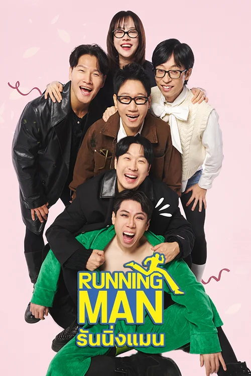 Running Man