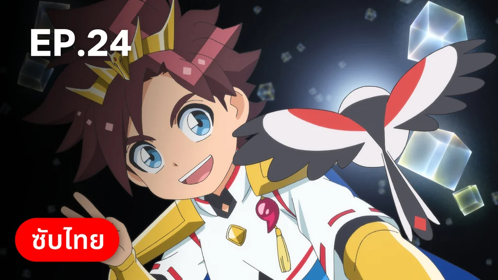 EP.24 | Mashin Creator Wataru ซีซัน 1