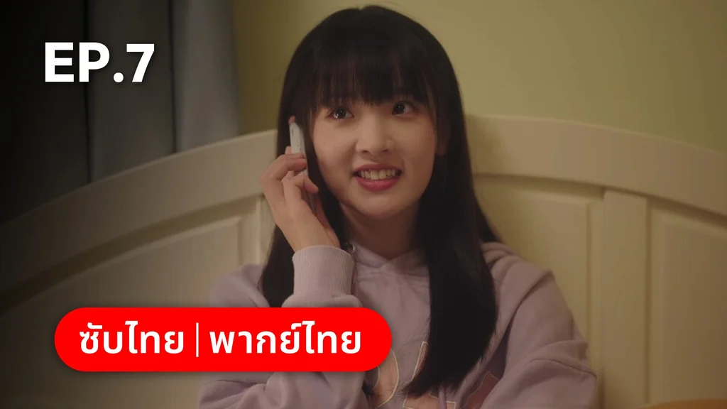 EP.07 | รักนำทางไปหาเธอ When I Fly Towards You