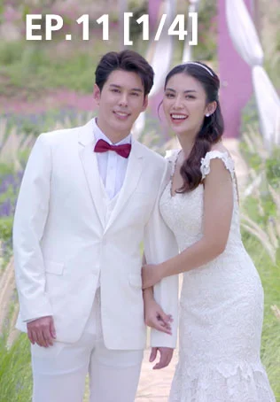 EP.11 [1/4] | หนี้รักเกียรติยศ