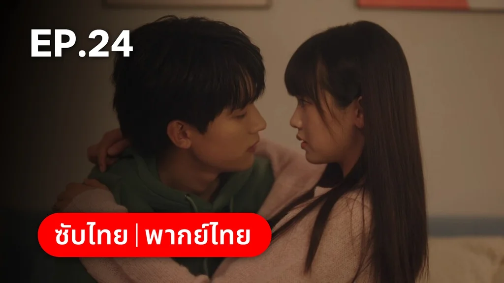 EP.24 (ตอนจบ)| รักนำทางไปหาเธอ When I Fly Towards You