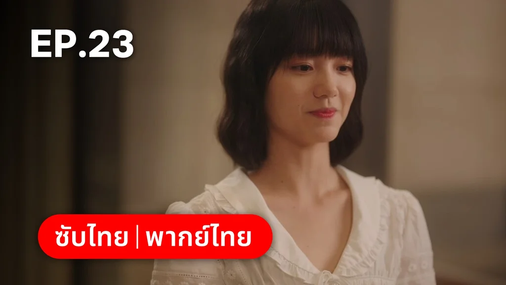 EP.23 | รักนำทางไปหาเธอ When I Fly Towards You