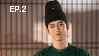EP.02 | งามบุปผาสกุณา ภาค 2