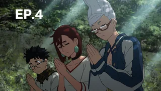 EP.04 | ดันดาดัน ซีซัน 1