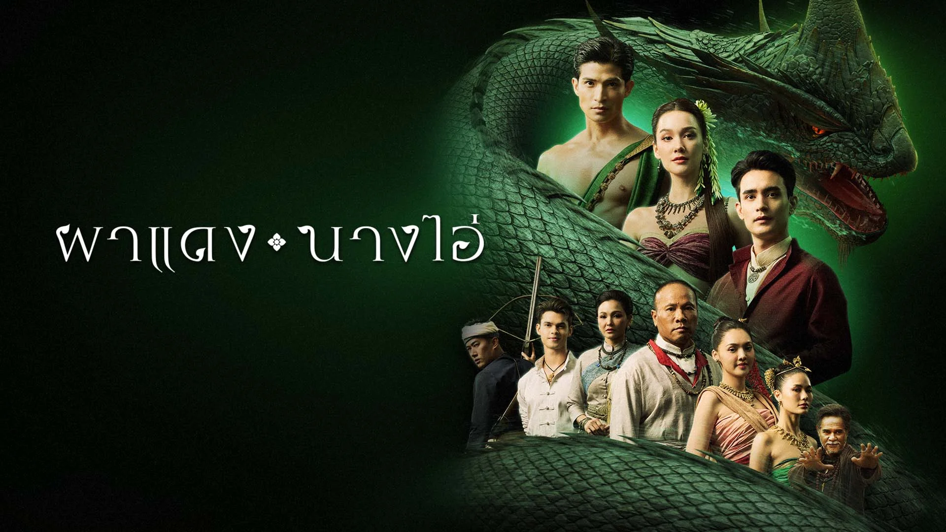 ผาแดงนางไอ่