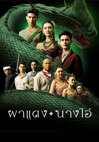 ผาแดงนางไอ่