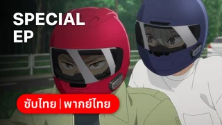 ตอนพิเศษ วันหยุดของโฮชินะ | ไคจูหมายเลข 8 ซีซัน 2