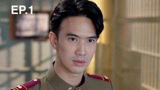 EP.01 | สามสาวโคกอีแร้ง