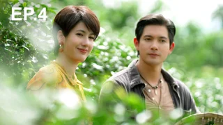 EP.04 | เมืองแก้ว