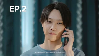 EP.02 | เมื่อฝนจาง ความรักยังอยู่