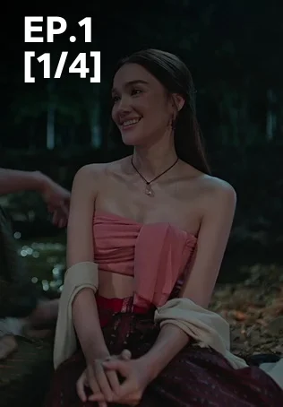 EP.01 [1/4] | ผาแดงนางไอ่